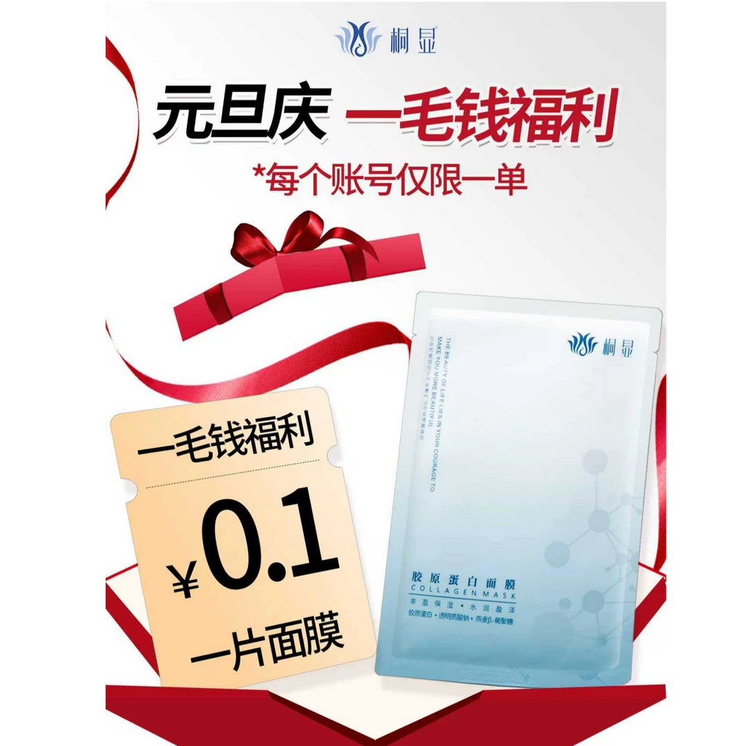桐显胶原蛋白面膜  一片