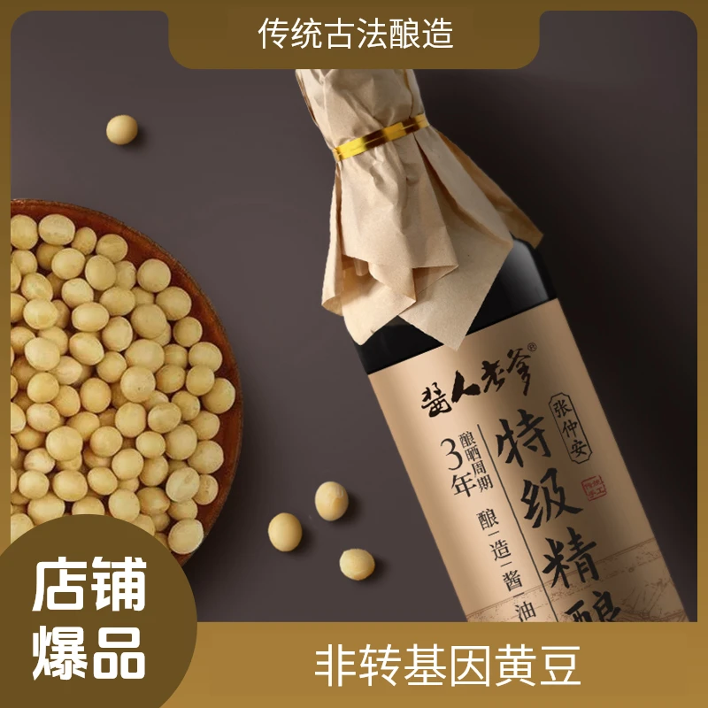 酱人老爹特级精酿传统酿造酱油鲜味只需一瓶无添加的舌尖臻味