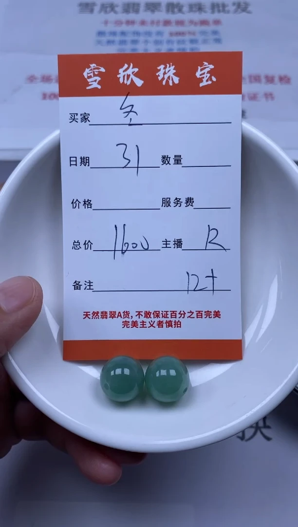 定制翡翠未镶嵌雪欣散珠定制diy