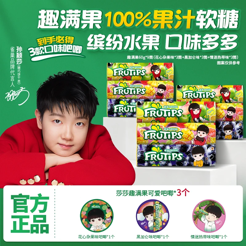 【孙颖莎推荐—赠全套吧唧】雀巢趣满果多口味果汁软糖Q弹水果味桶装