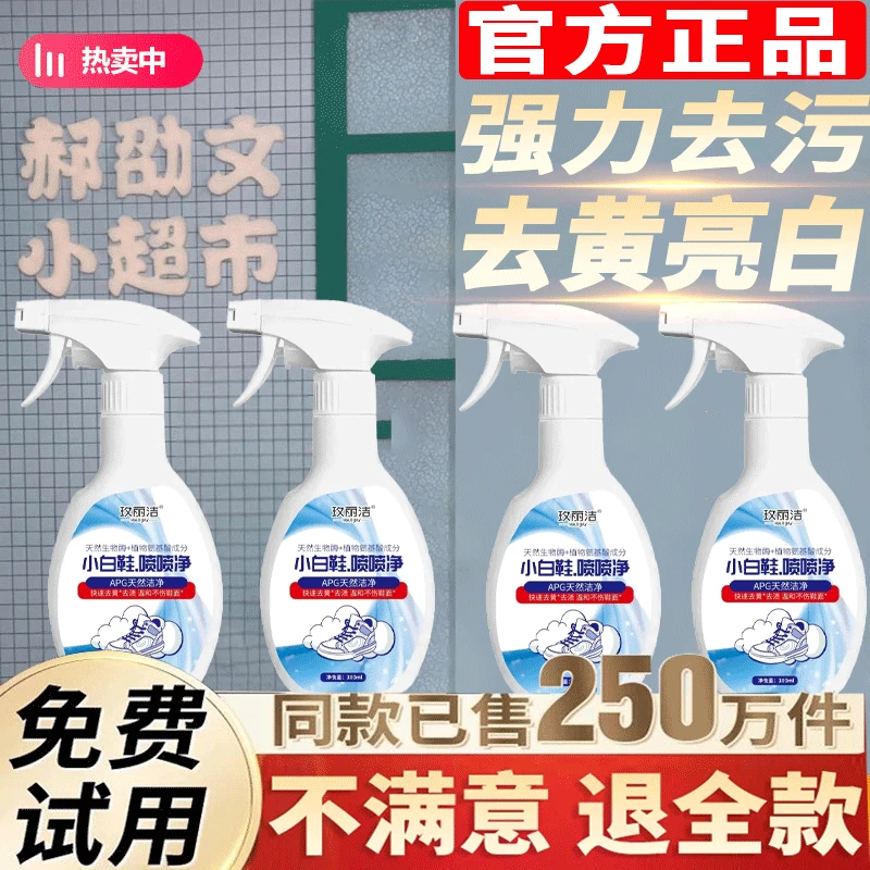 【啊文推荐】小白鞋喷喷净干洗剂强力污去黄亮白慕斯泡泡洗鞋神器