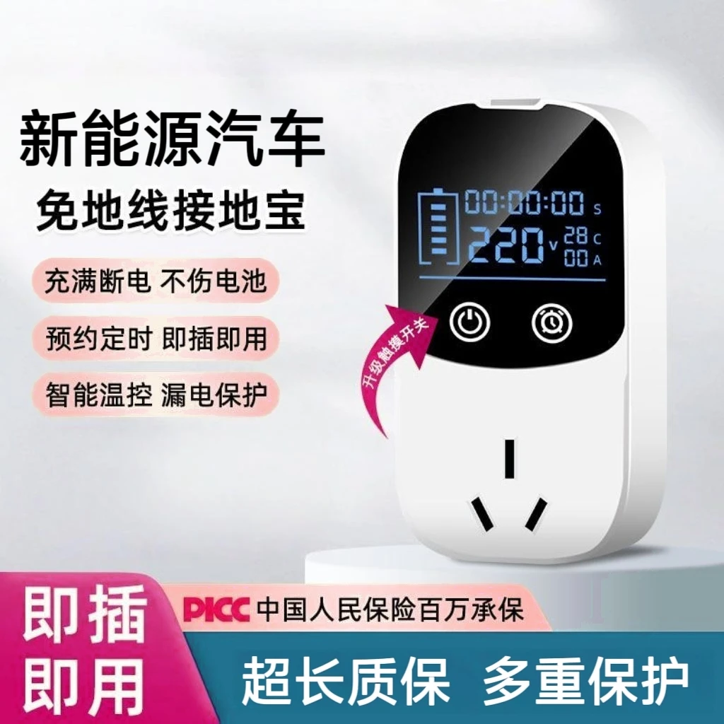 新能源充电接地宝汽车免接地线随车充转换器比亚迪地线插座五菱用