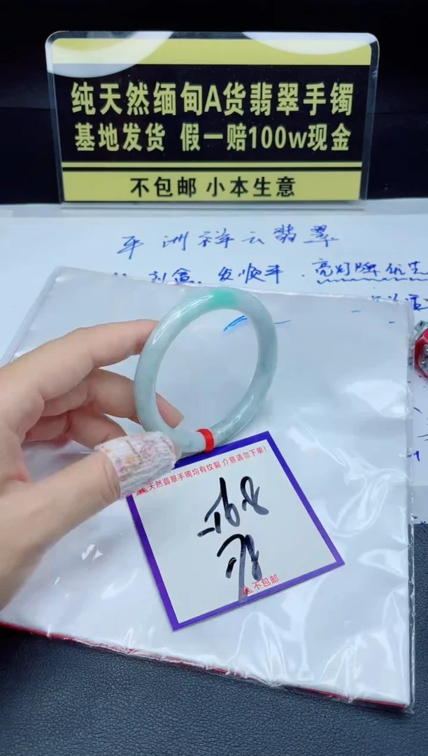 翡翠手镯未镶嵌我