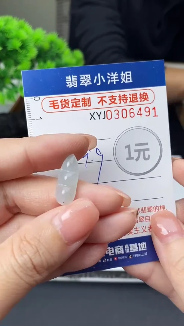 未镶嵌定制翡翠毛货商品 不退换/ 6491