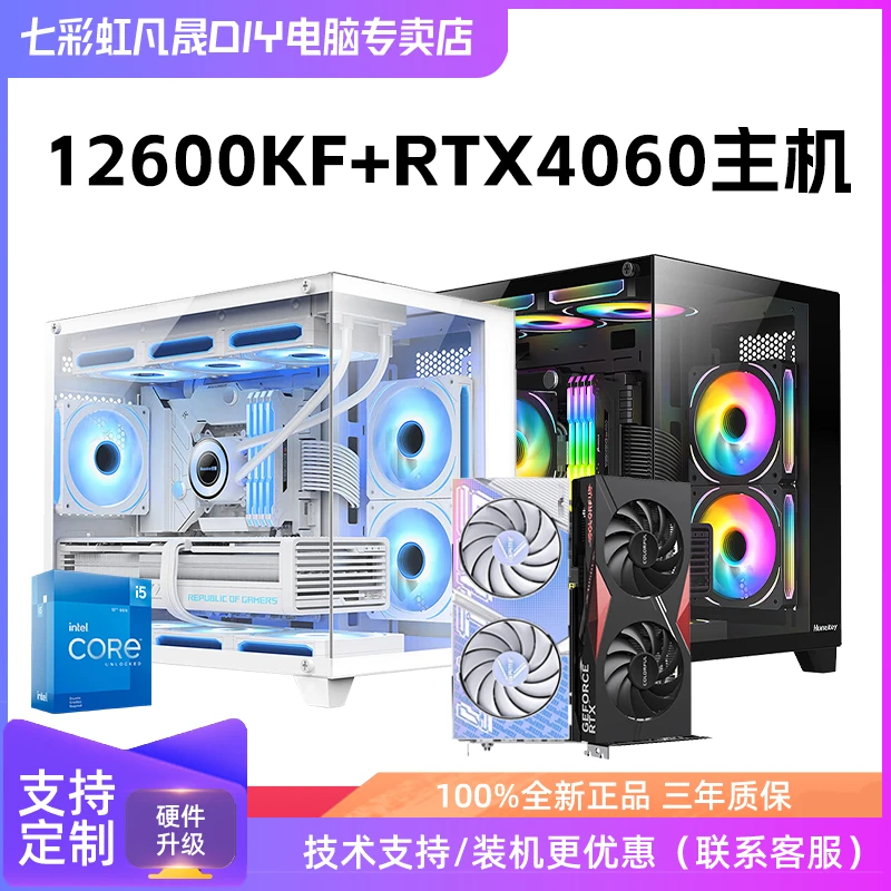 七彩虹 12600KF+4060电竞海景房游戏主机