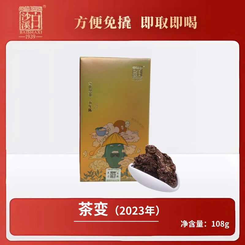 【免撬茯茶】茶变108g 白沙溪严选2023年茯砖茶安化黑茶金花茯茶