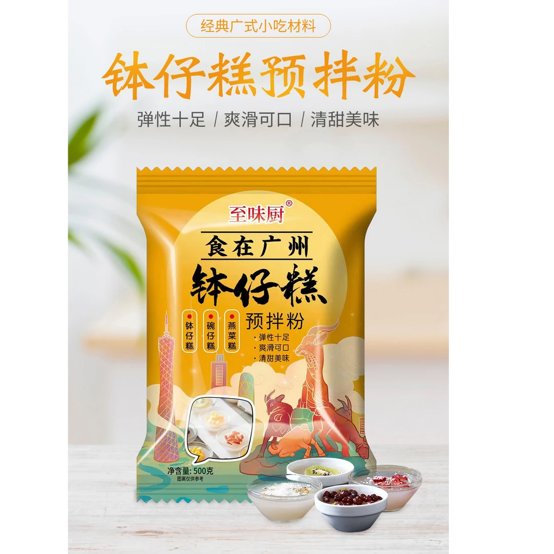 至味厨正宗广东钵仔糕细腻专用口感口味家庭糕点钵仔糕专用粉家用