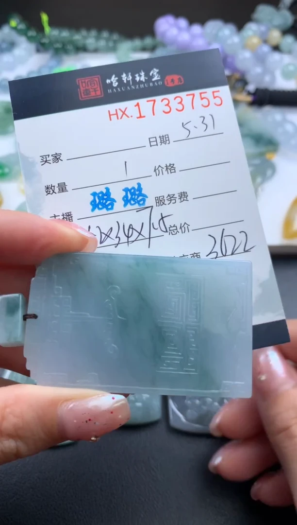 翡翠挂件未镶嵌哈轩 挂件1