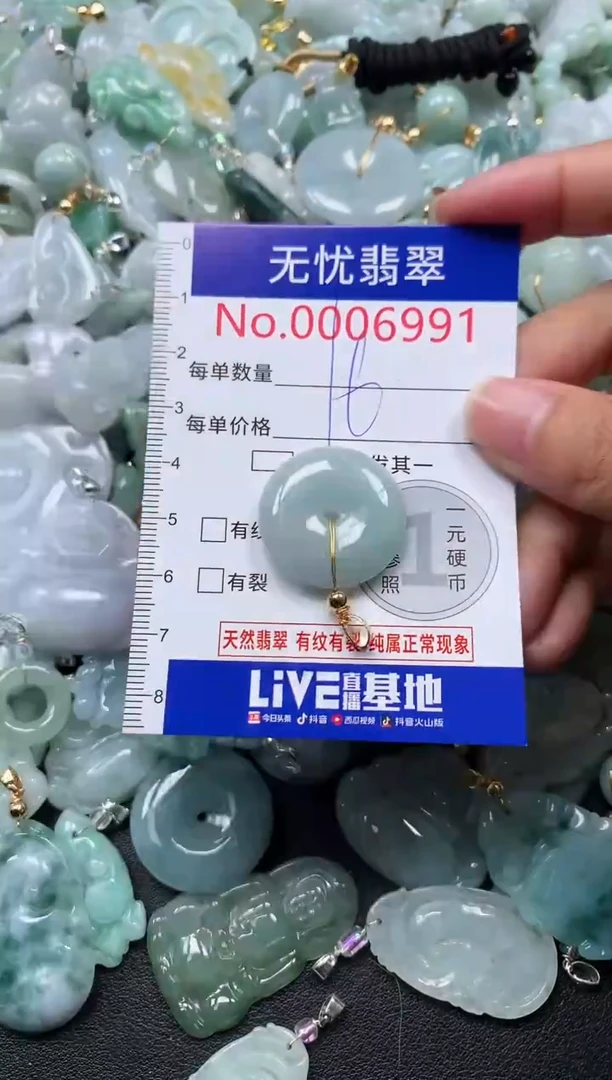 颈饰未镶嵌翡翠69911