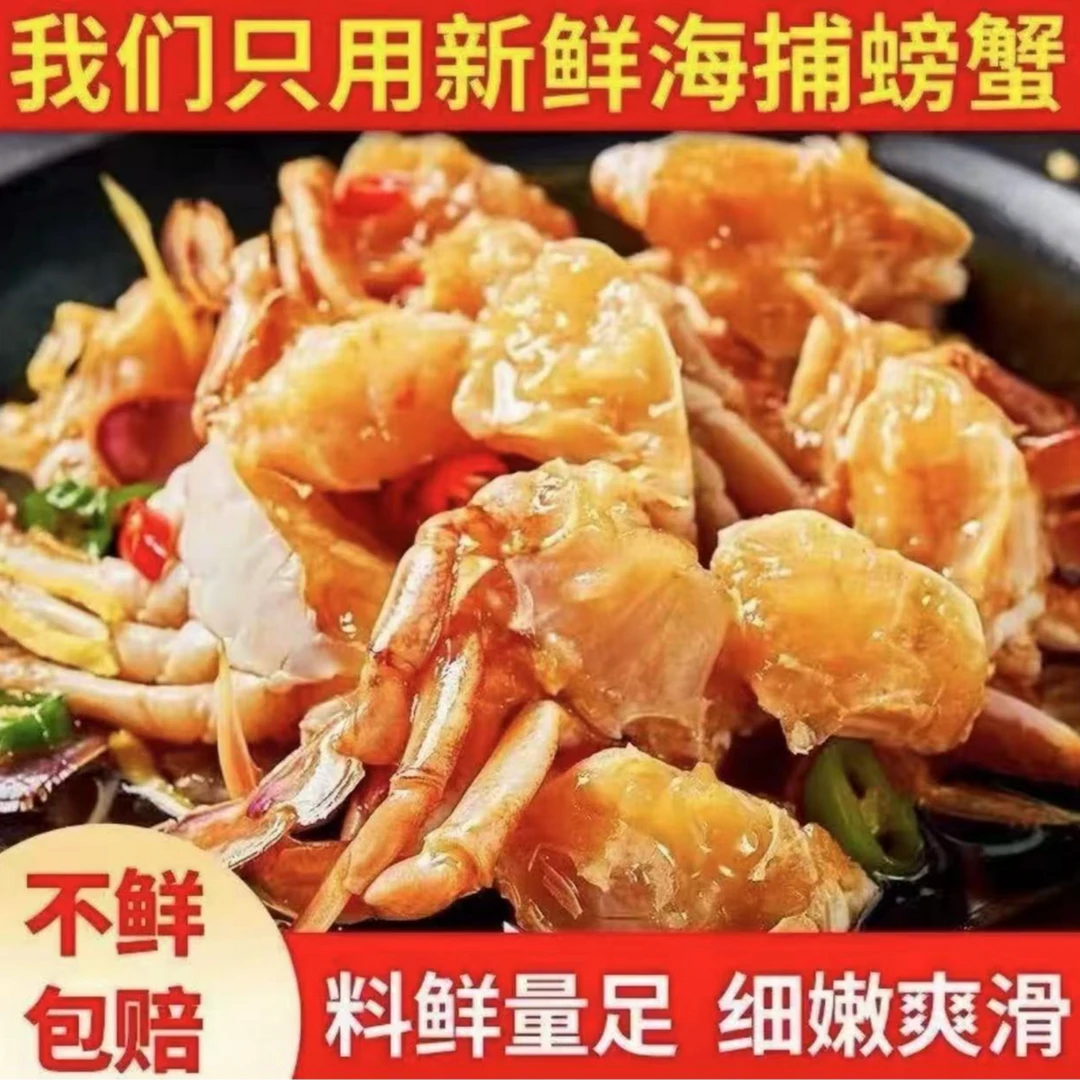 新鲜生呛麻辣蟹块 肉质饱满750g/桶 *2桶 含少许汤汁 到手共3斤