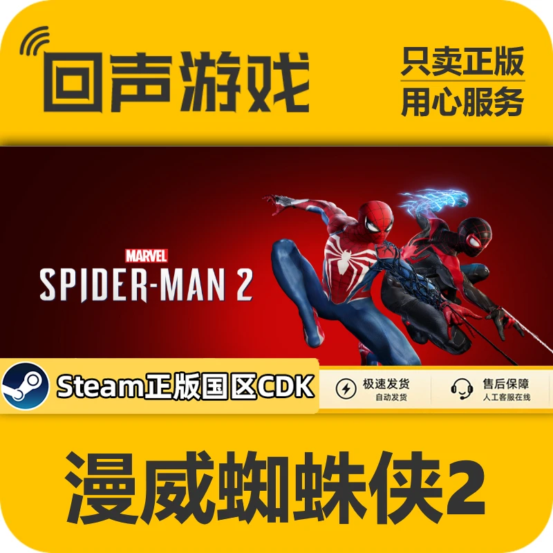 漫威蜘蛛侠2 Steam正版国区CDK MarvelsSpider-Man2 PC端 蜘蛛侠2