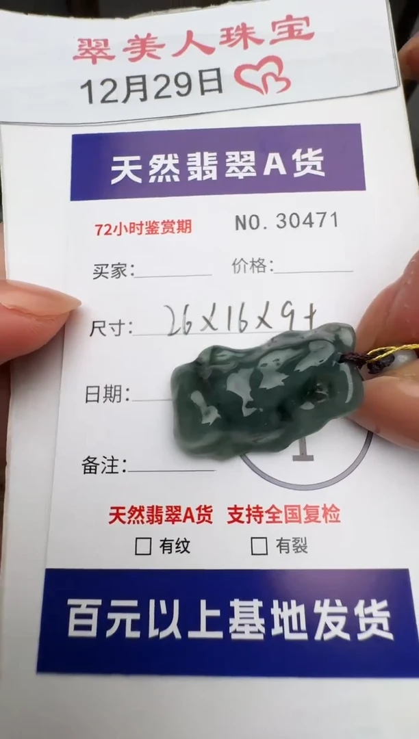 颈饰未镶嵌翡翠原石30471