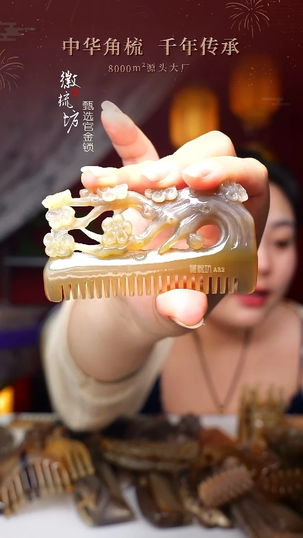 徽梳坊 D3EE22038 活动