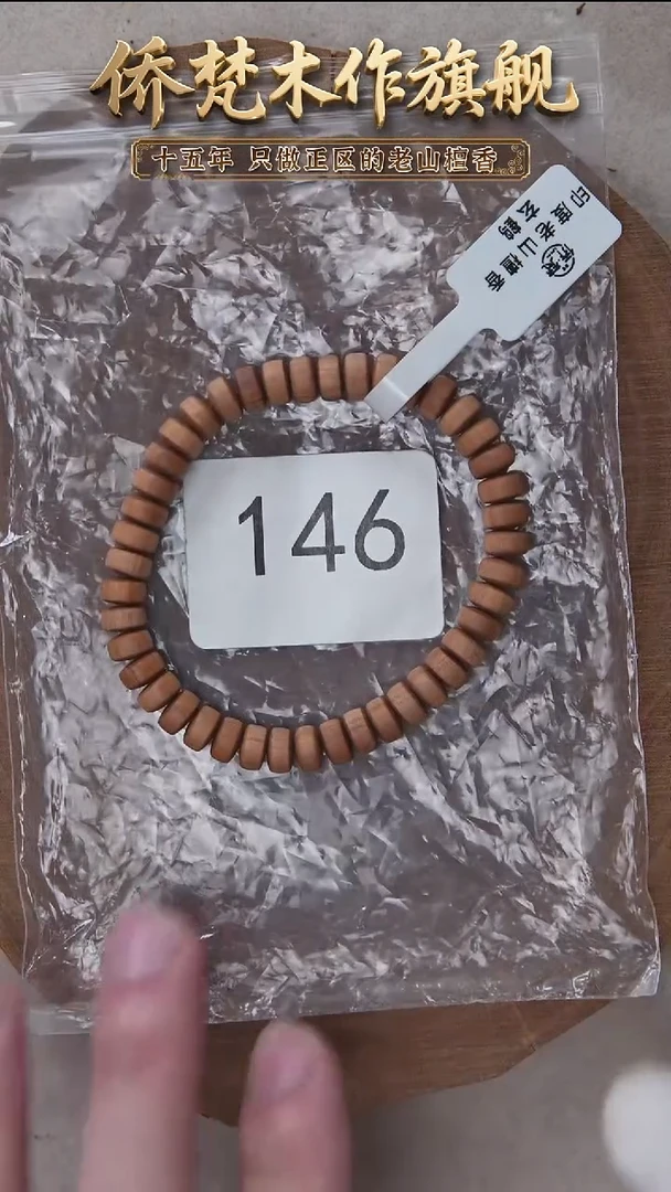 檀香木手串/手链泰米尔黑顺纹4*7药片珠奶甜韵 146