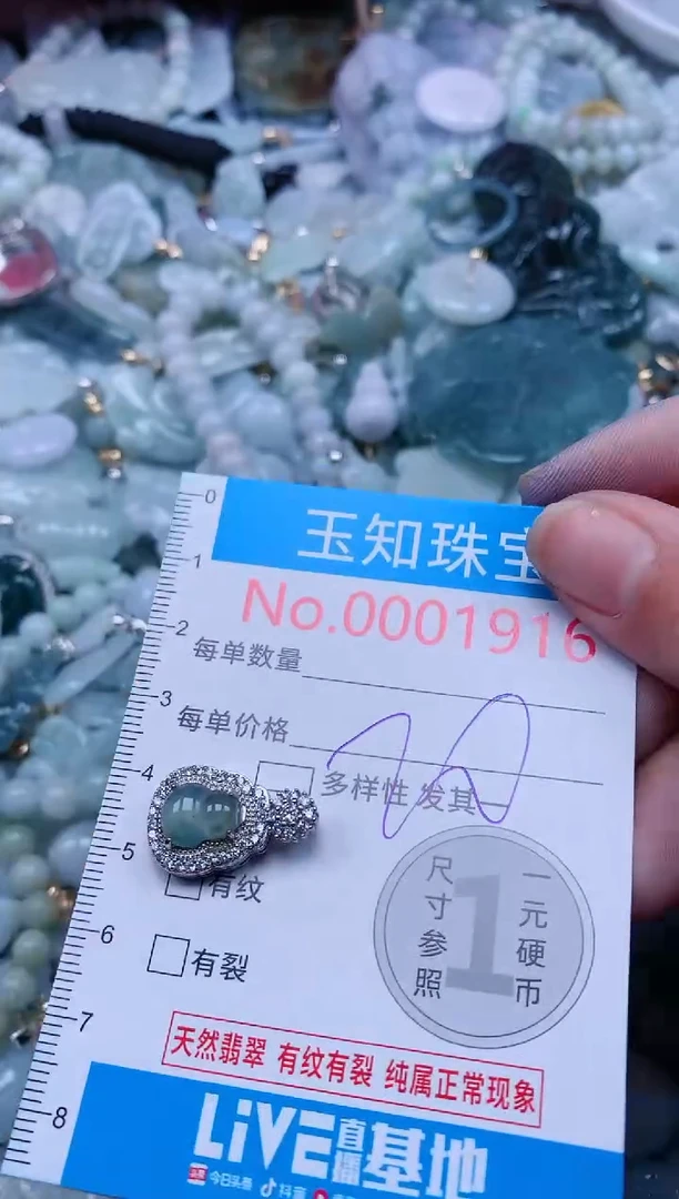 【闪购商品】翡翠吊坠(不含链)未镶嵌1916