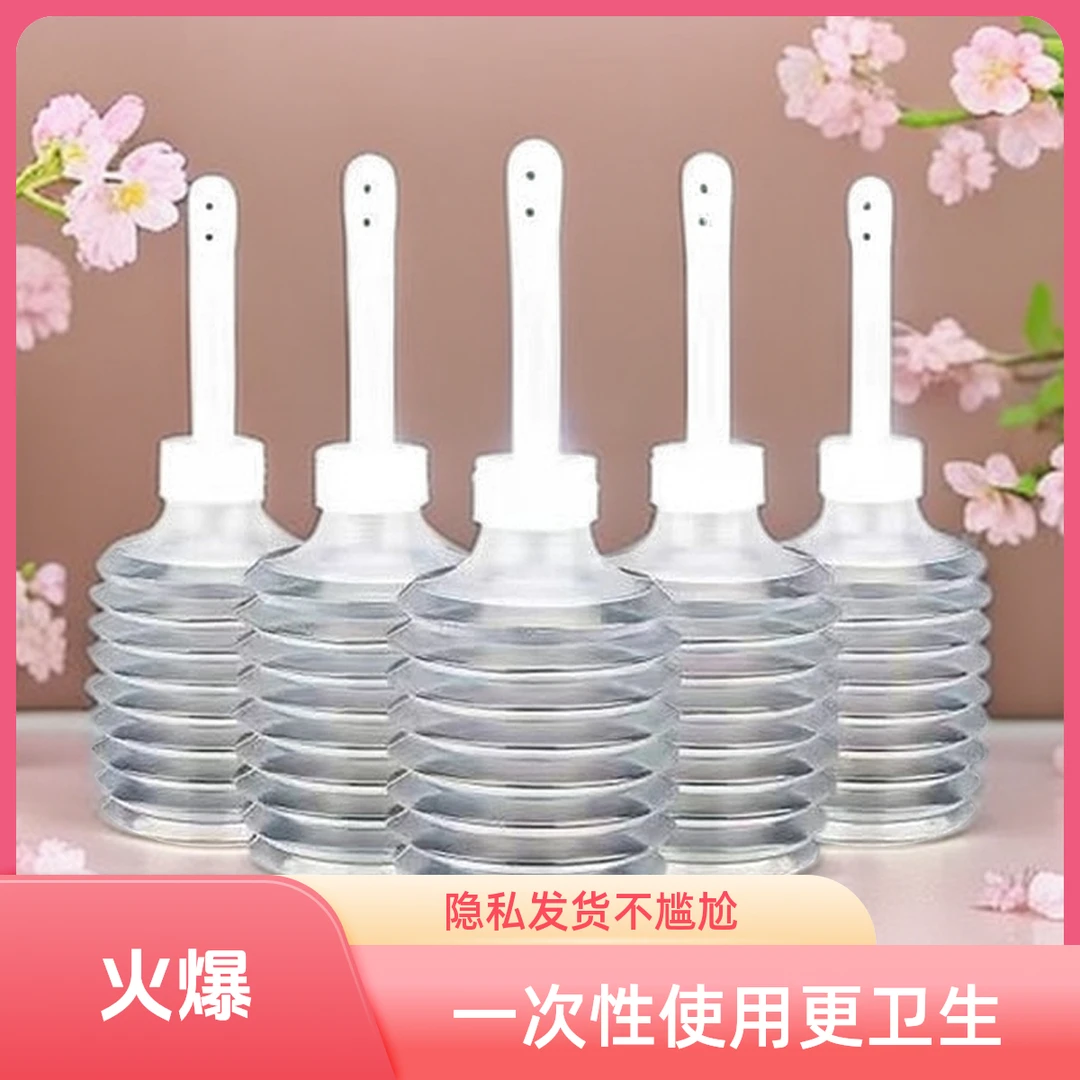 包邮冲洗器一次性家用清洗器杀菌妇科家用大容量200ml便携式