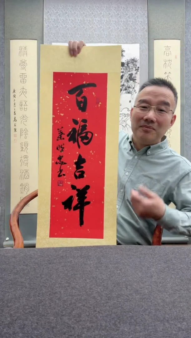 【闪购商品】书法叶照忠 今