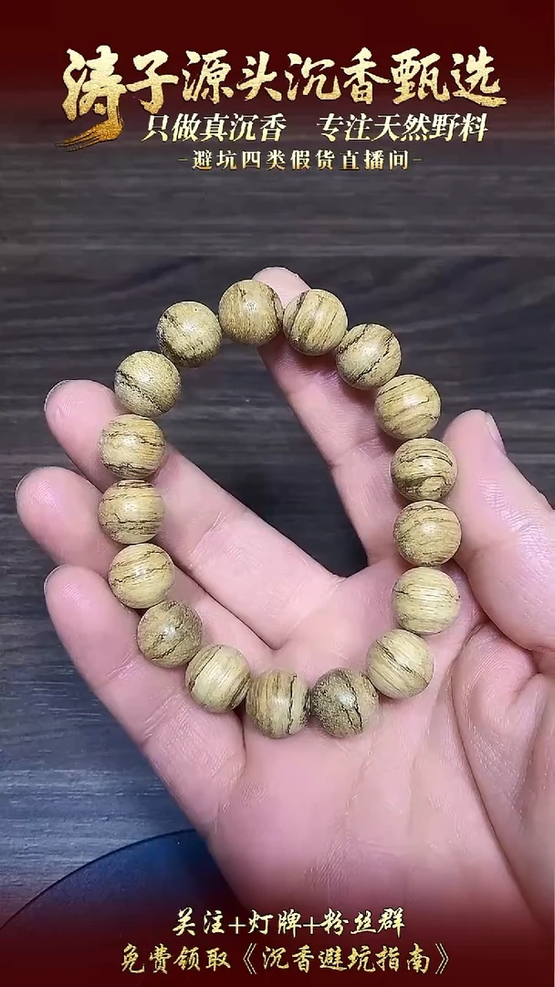沉香手串长*tc09011沉香天然野达拉干单圈多样性发一