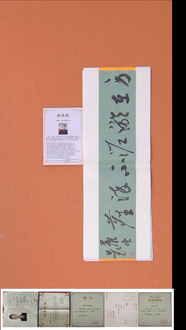 书法路思良老师精美书法68*23