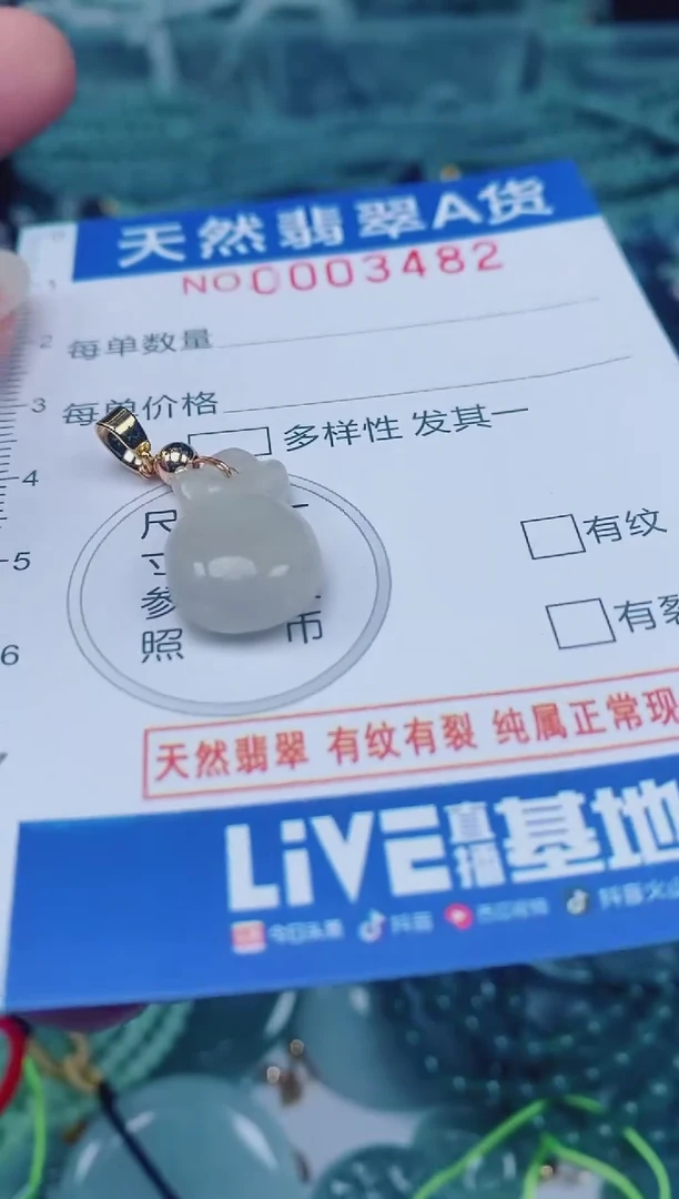 颈饰未镶嵌翡翠00003482