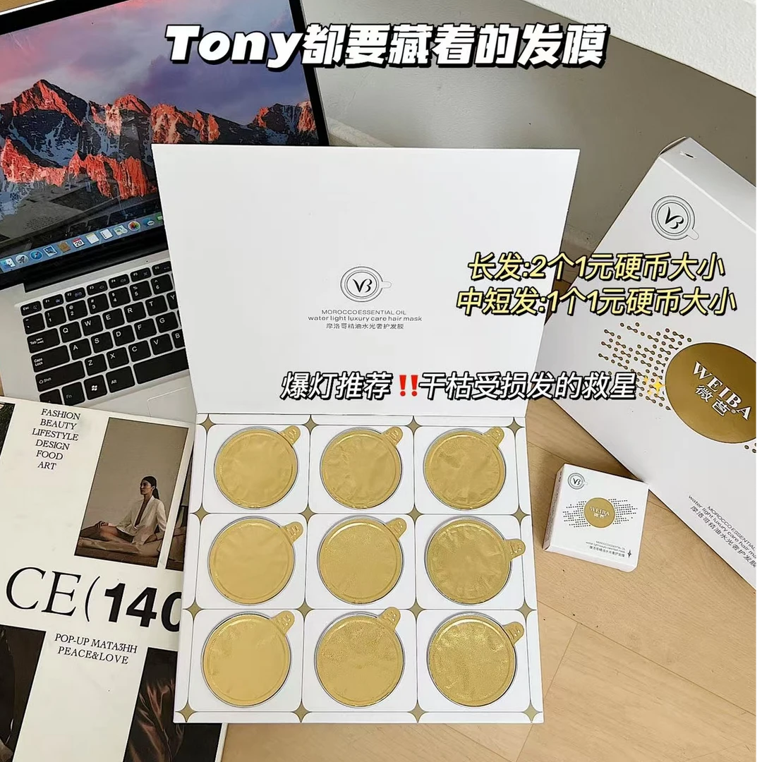 【主播推荐】微芭摩洛哥精油水光奢护发膜