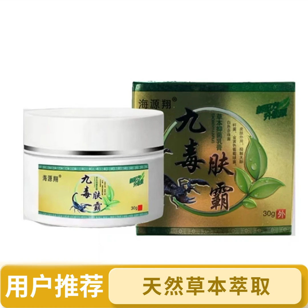 九毒肤霸草本乳膏皮肤涂抹止痒抑菌护肤软膏
