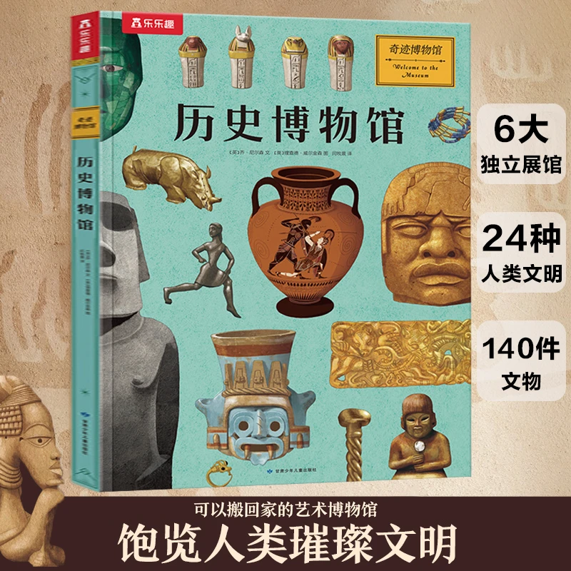 乐乐趣 奇迹博物馆系列 6册 菌菇+太空+人体+恐龙+海洋+历史 科普