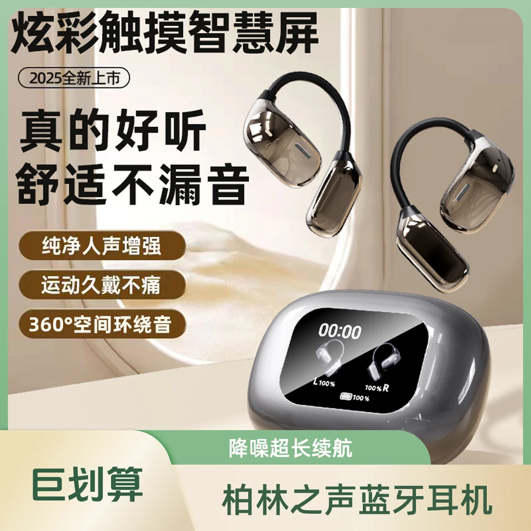 柏林之声降噪骨传导不漏音开放式蓝牙耳机运动超长续航彩屏跑步