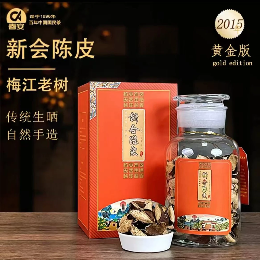 正宗新会2015年陈皮新会柑皮橘皮精选原产地陈皮茶代用茶W