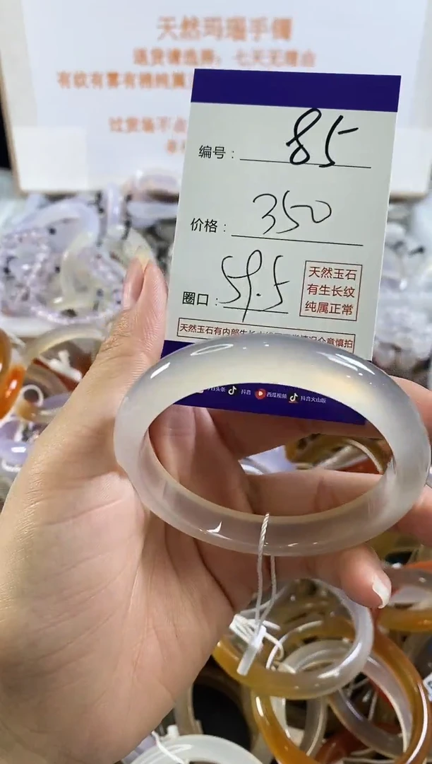手镯玛瑙/玉髓未镶嵌85