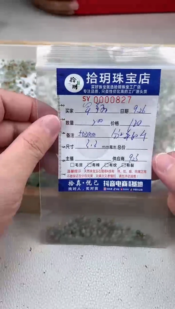 散珠翡翠宇*！散珠卡3.3mm毫米（尺寸小）左右827