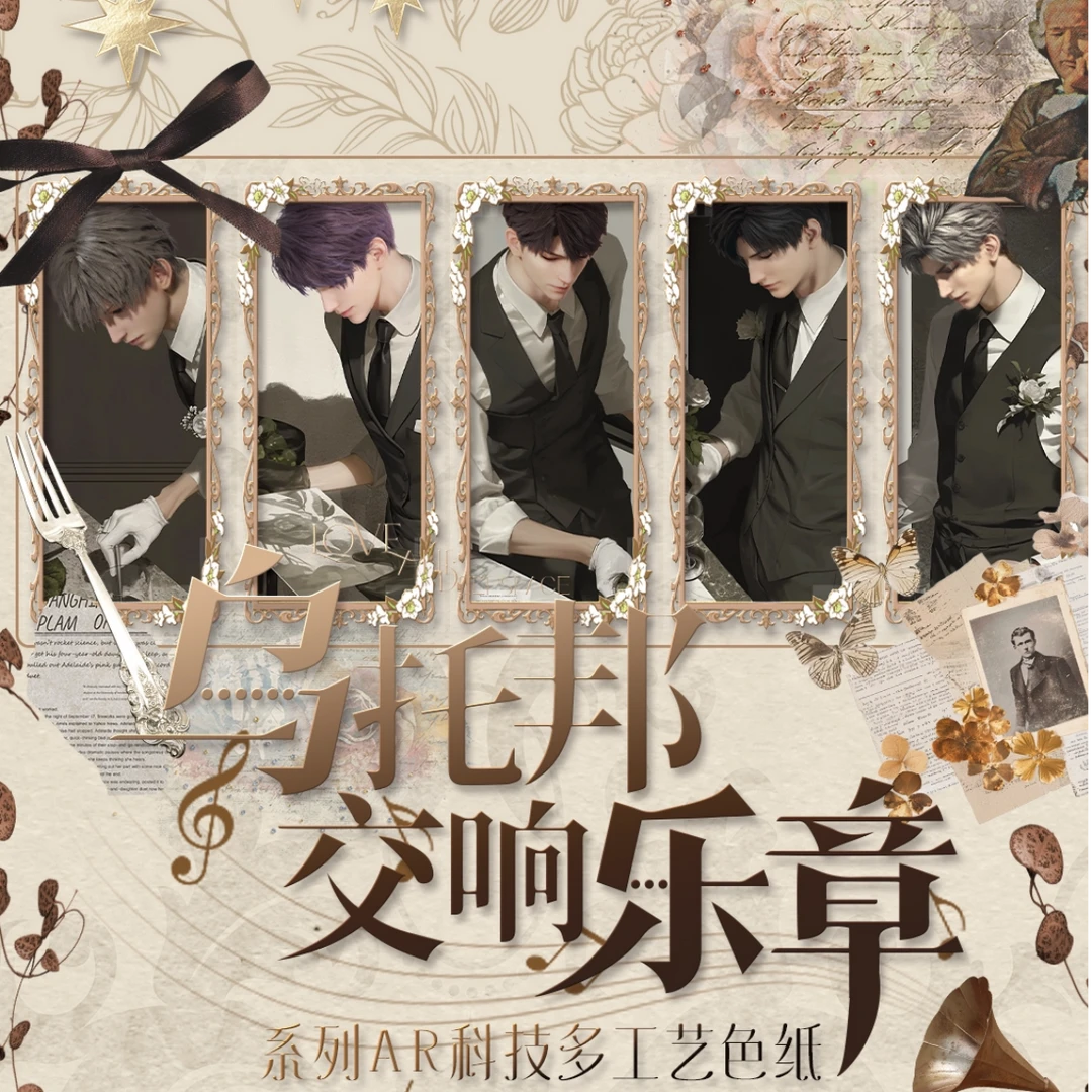 白老师【诱惑爱强娶】AR色纸春梵文创 恋与深空纪念盲盒