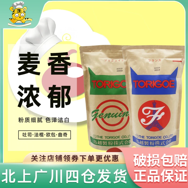 鸟越纯芯铁塔法印面粉1kg原装日本进口家庭商用烘焙土司饼干面包