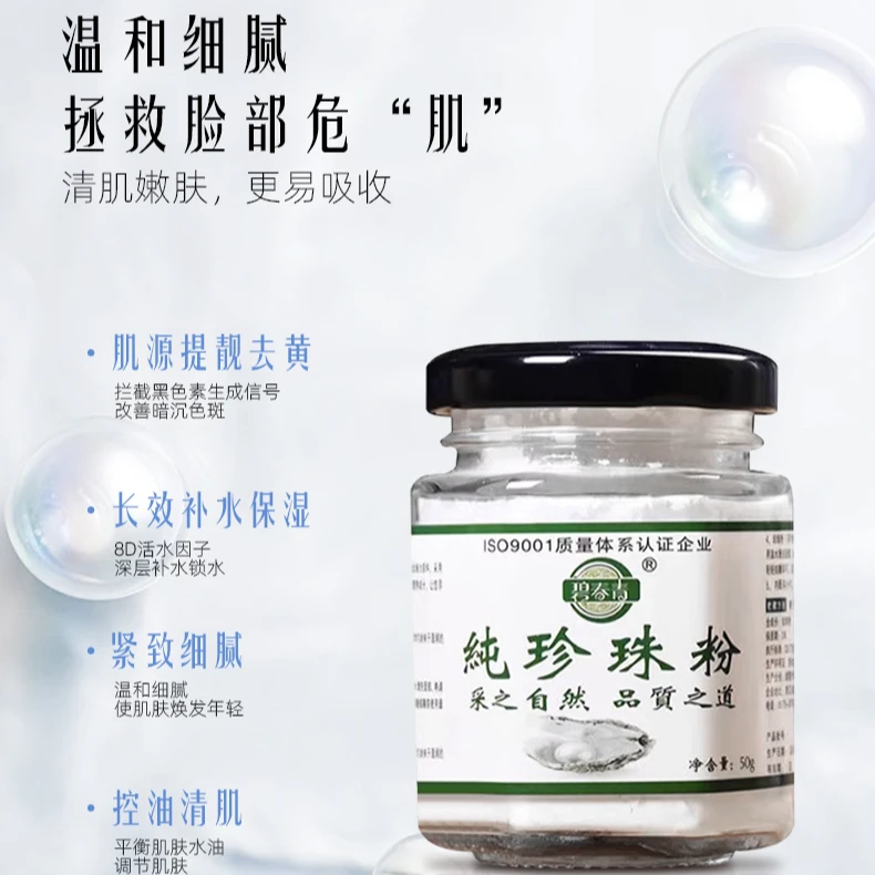 碧春青纯珍珠粉(微米级)【拍一发二】