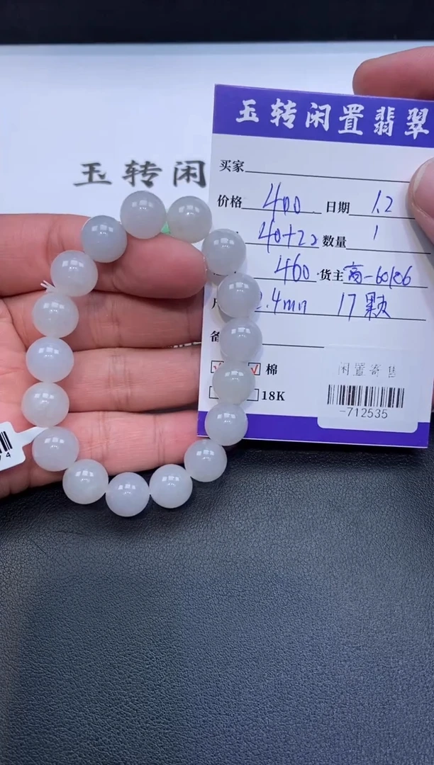 颈饰未镶嵌翡翠手串多人-712535