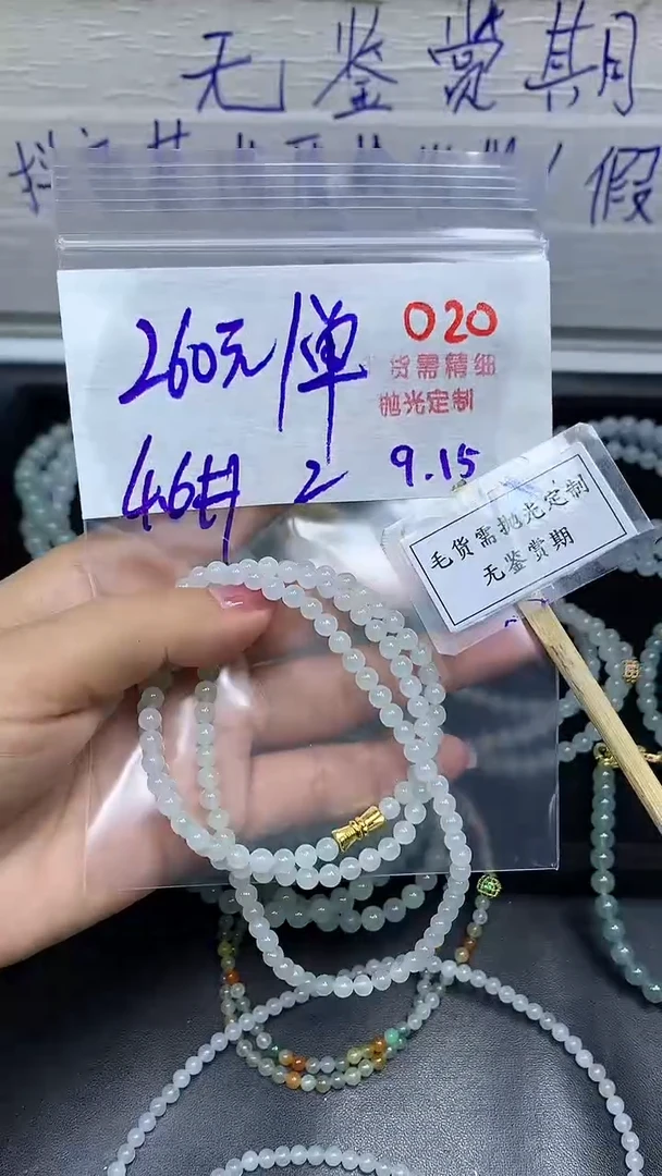 未镶嵌定制翡翠毛货需精细抛光多样性发一件珠串+260元