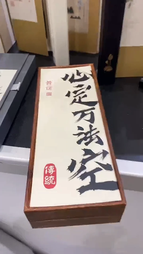 香篆1心定万法空（臻品龙涎）-卧香50克中纤板盒装/配鸡翅木香插