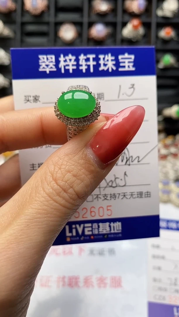 未镶嵌戒指翡翠2605