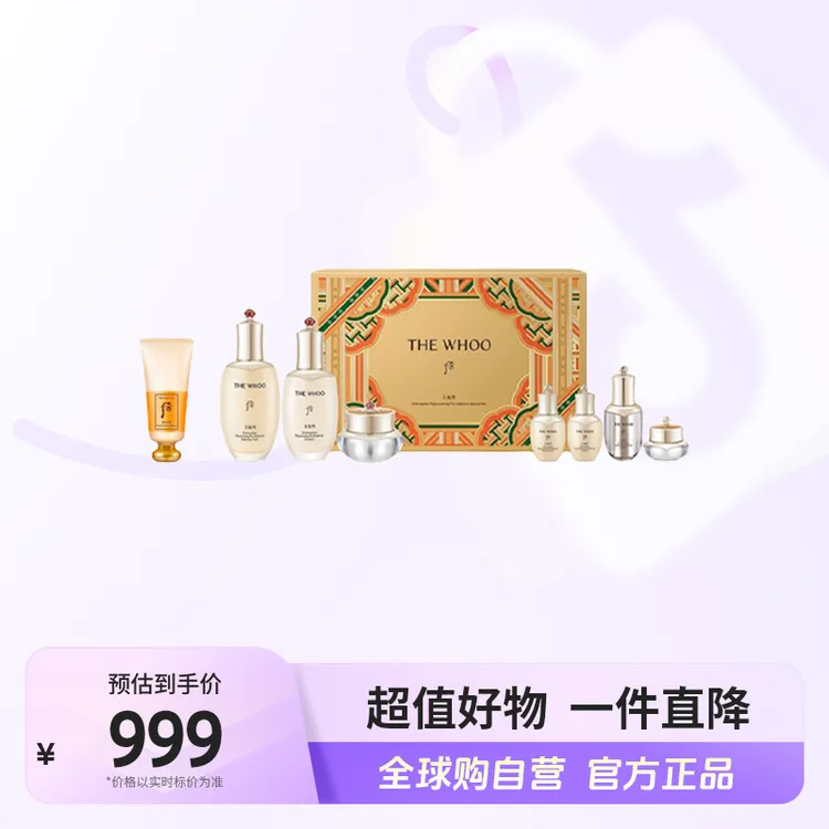 【自营】后正品 天气丹光耀焕活紧颜套盒七件套+拱辰享泡沫洁面乳