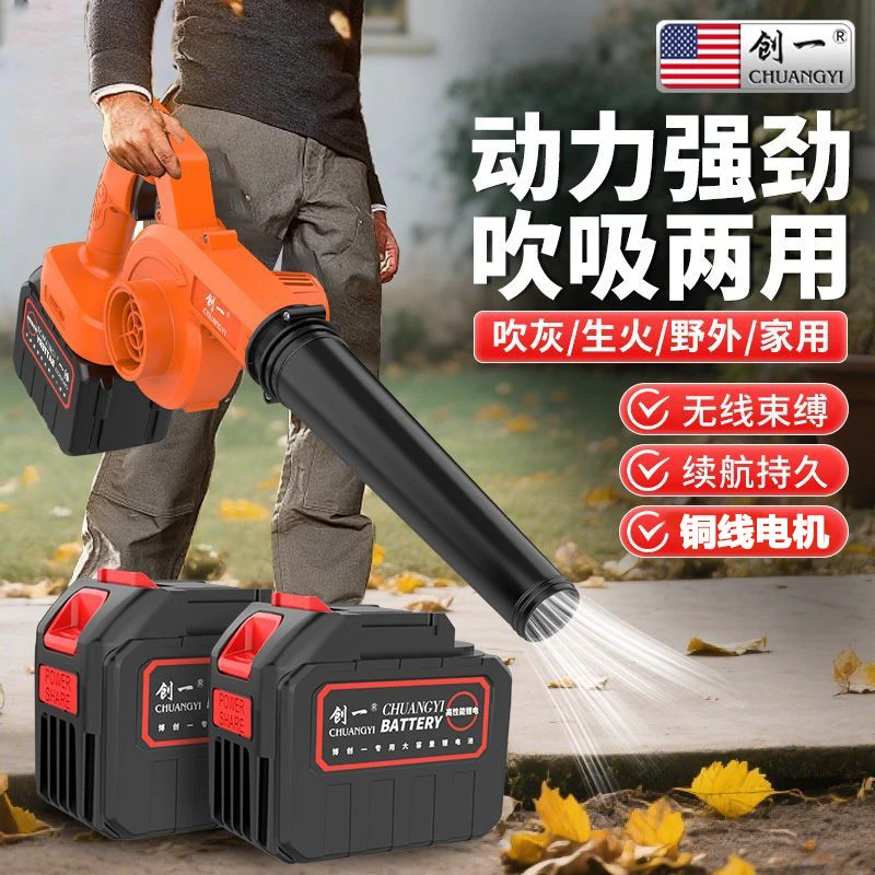 创一强力吸吹风机户外鼓风机充电锂电吹工业电脑大功率清灰除尘器