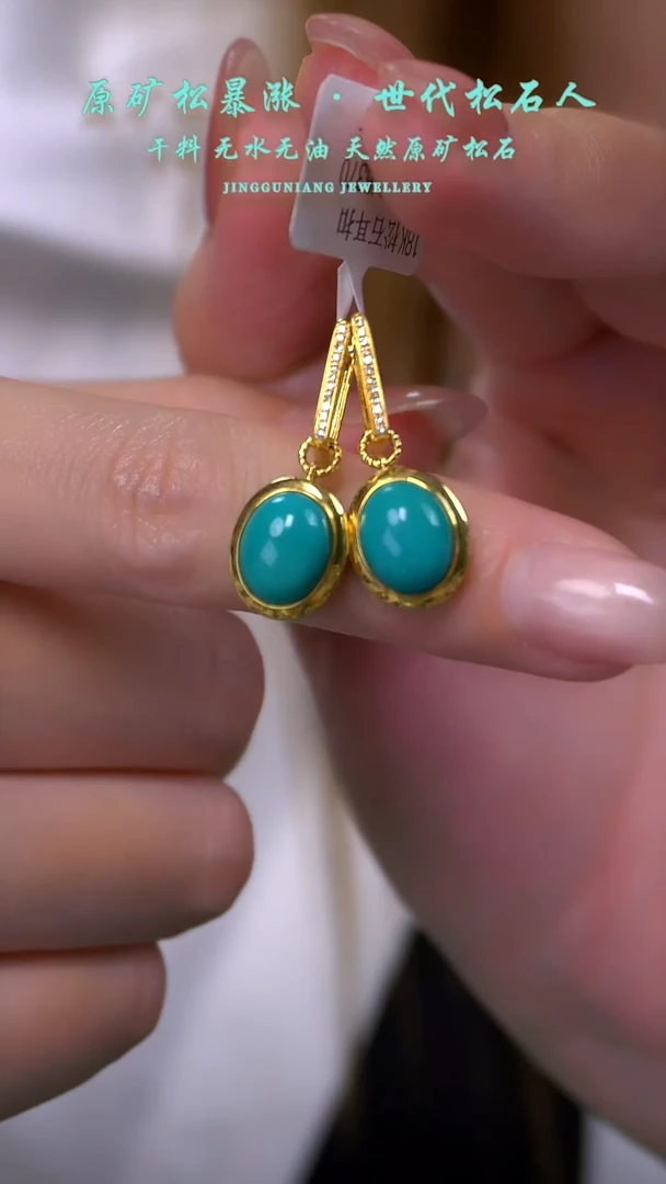 【闪购商品】绿松石18K金镶嵌耳扣款高品