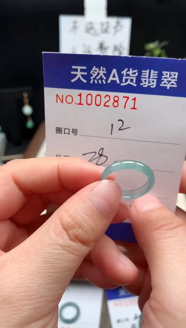 未镶嵌戒指翡翠12#