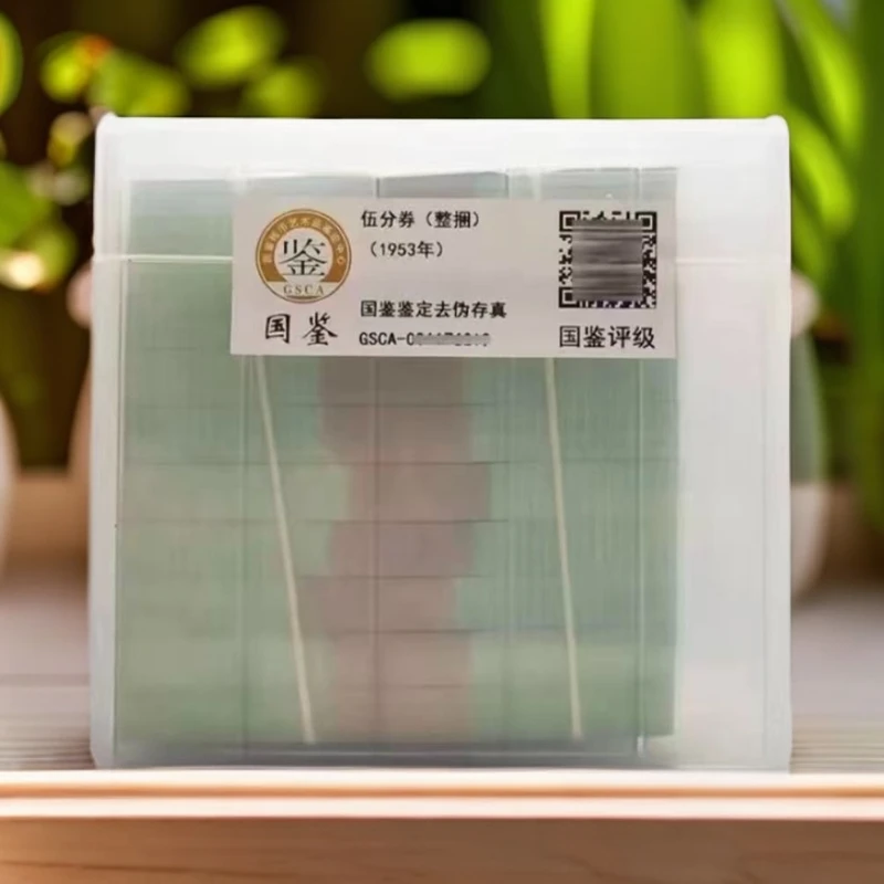 第二套人民币5分整捆1000张