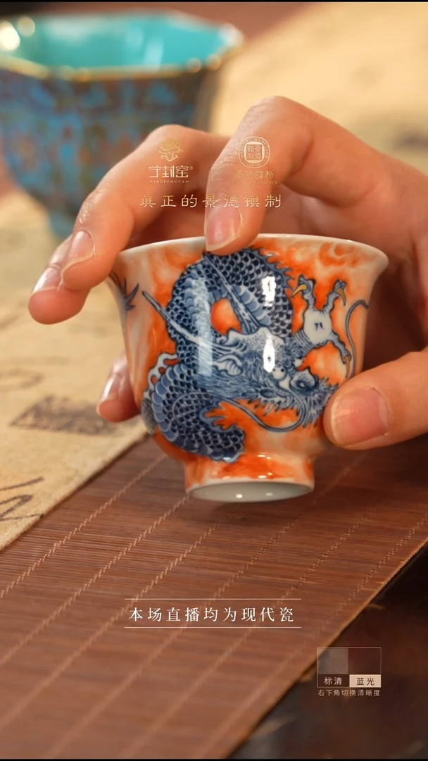 宁封窑腾云驾雾龙纹单杯