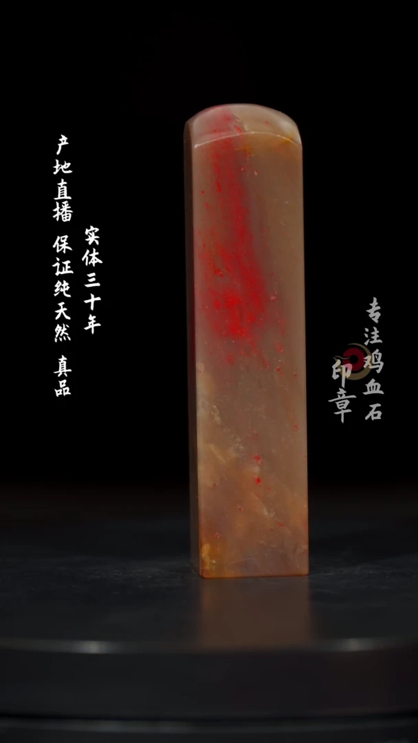 【闪购商品】鸡血石昌化鸡血石