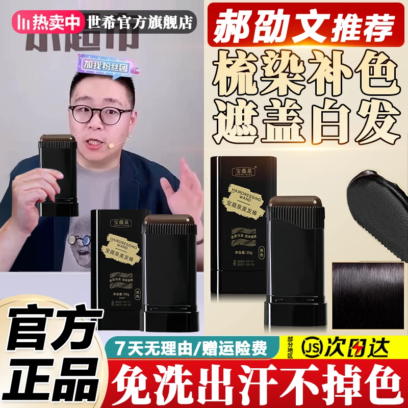 郝劭文推荐一次性美发棒梳染补色鬓角前额遮盖白发防水防汗不掉色