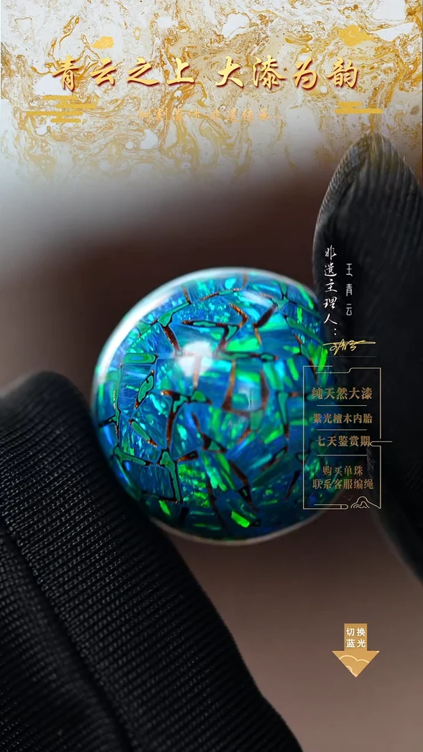 2.0蓝绿大爆彩单珠