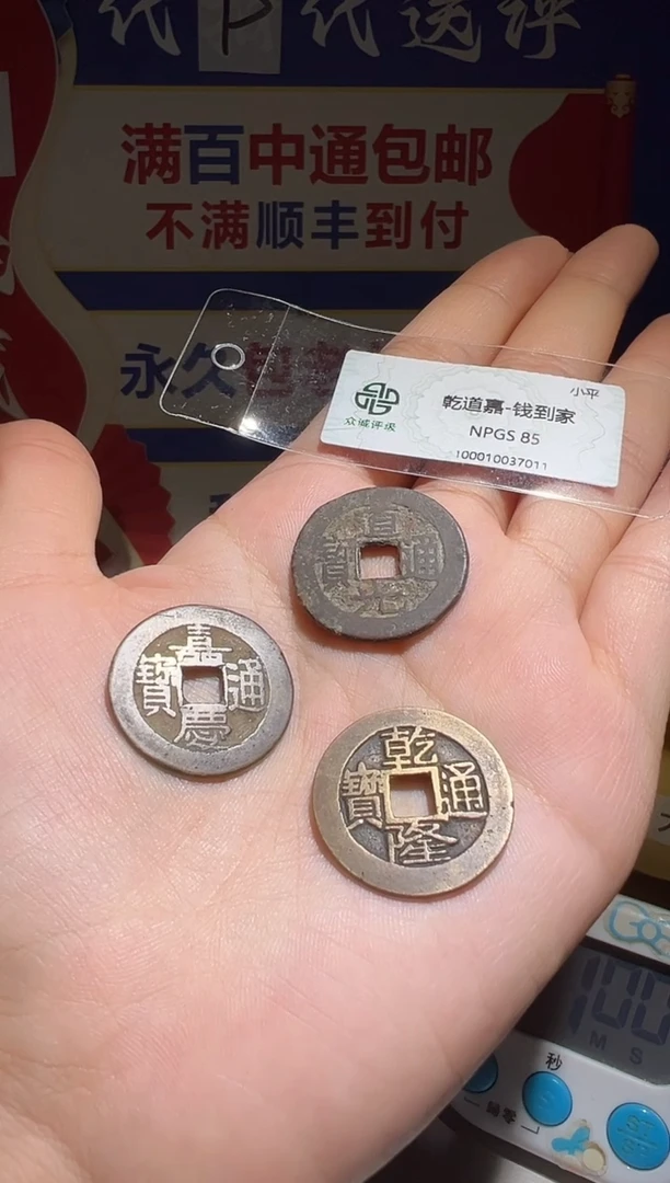铜用****6大喜包老保真钱到家