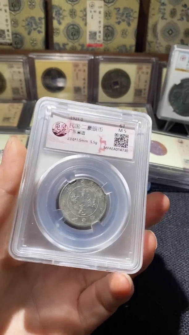 铜Q33评级币一眼开门