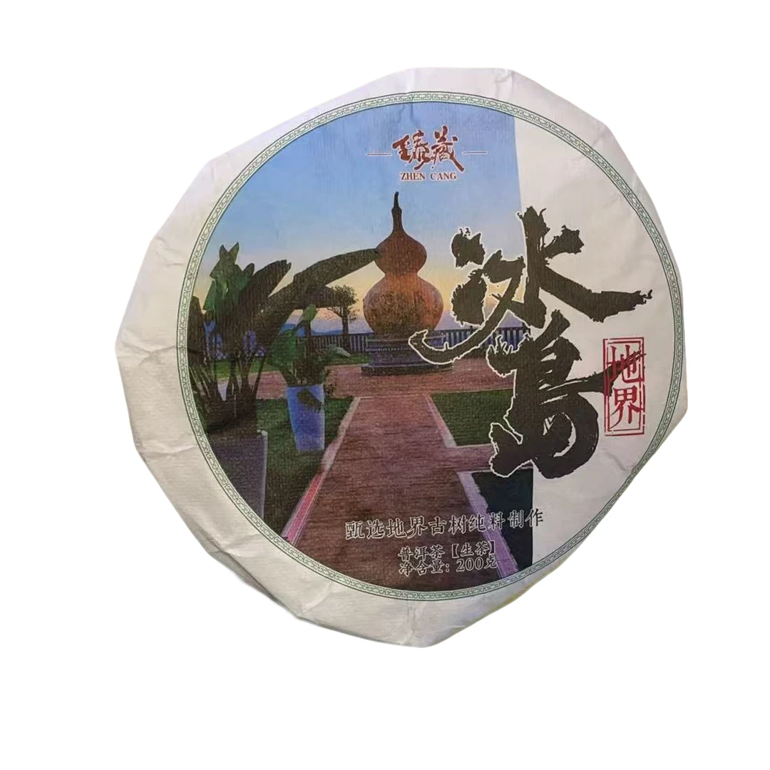 【41号】2024年原料 冰岛地界古树 生茶 200克/饼 2月23日